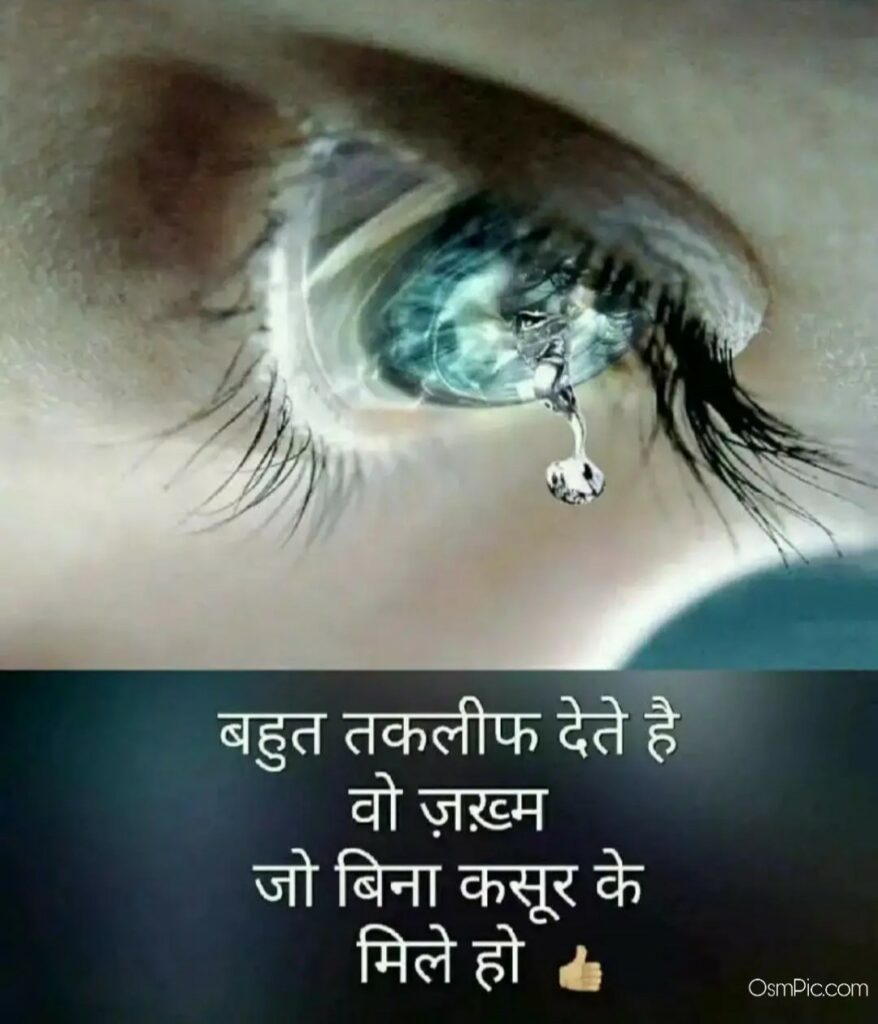 Heart Touching Sad Status Hindi Photo, Images, Pics For Whatsapp Status
