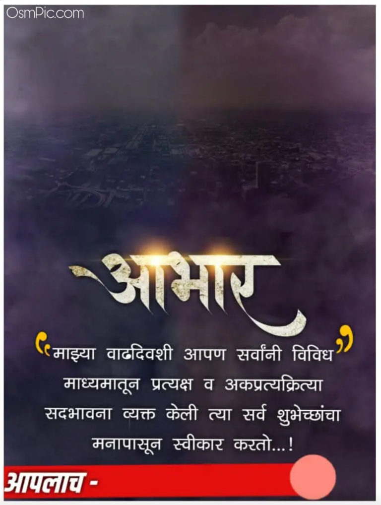 ( Top 30 वाढदिवस आभार ) Birthday Abhar Banner Marathi Hd Background
