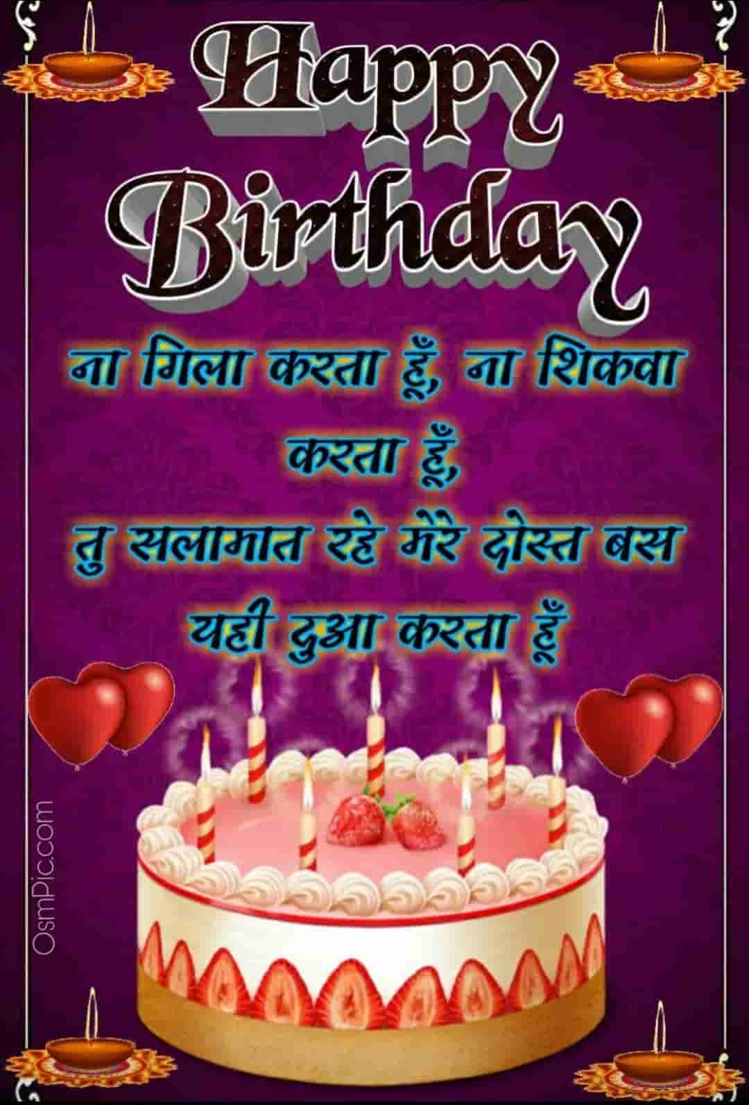 Happy Birthday Wishes For Friend In Hindi