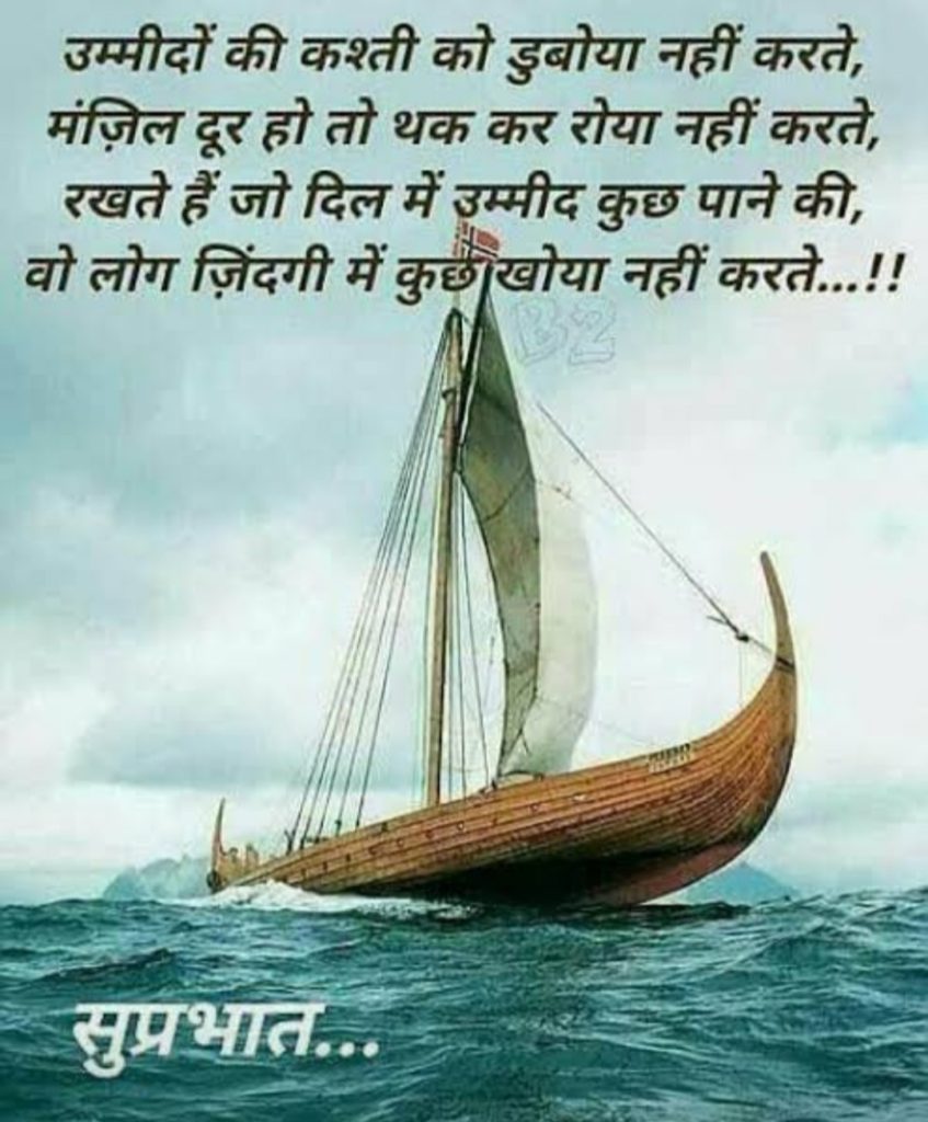 Send your friends good morning inspirational quotes with images in hindi and inspire them at morning 