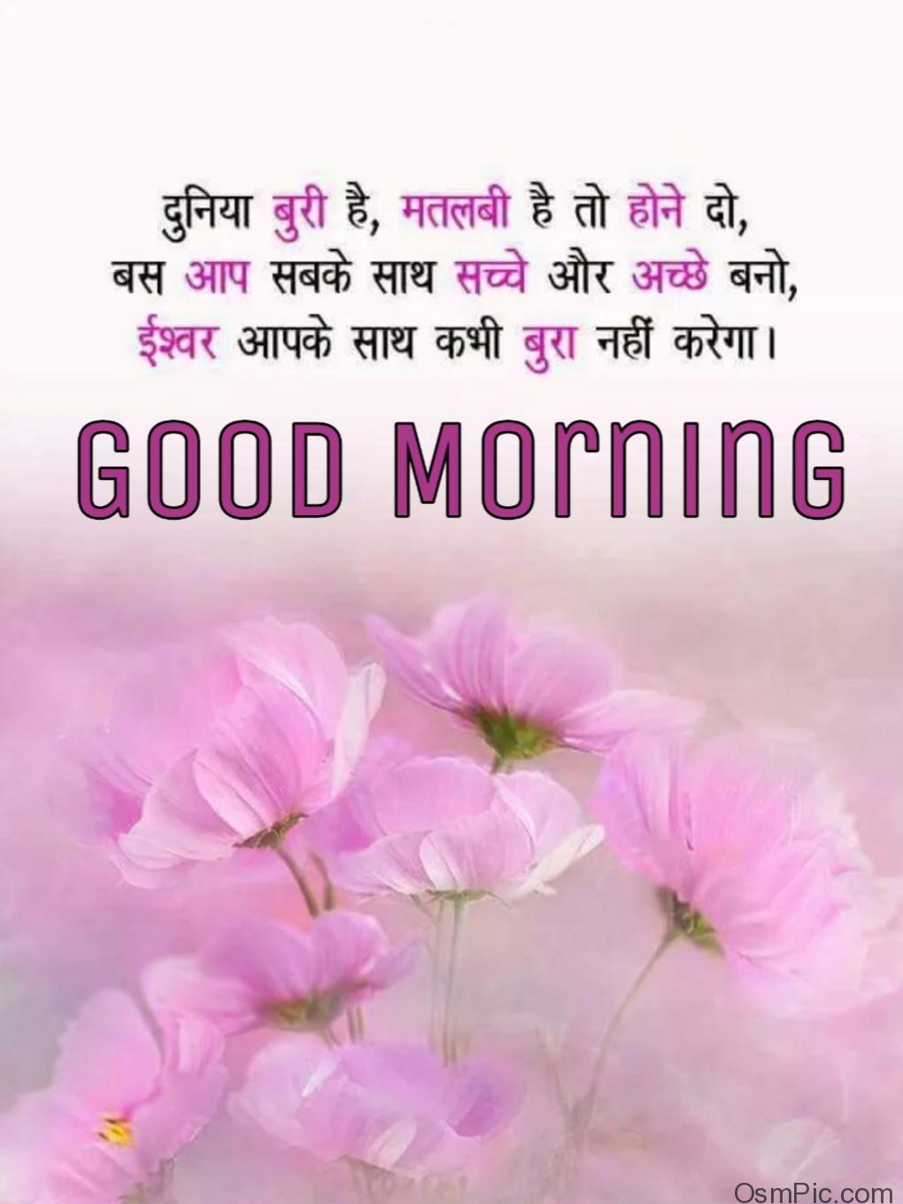 New Good Morning Hindi Images, Quotes, Shayari Pictures, Hd Photos