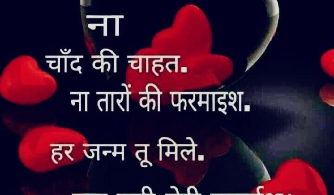 Free download Romantic Wallpaper With Status In Hindi Most Romantic Love  [1024x576] for your Desktop, Mobile & Tablet | Explore 96+ Love Status  Wallpapers | Love Backgrounds, Love Wallpaper, Love Wallpapers