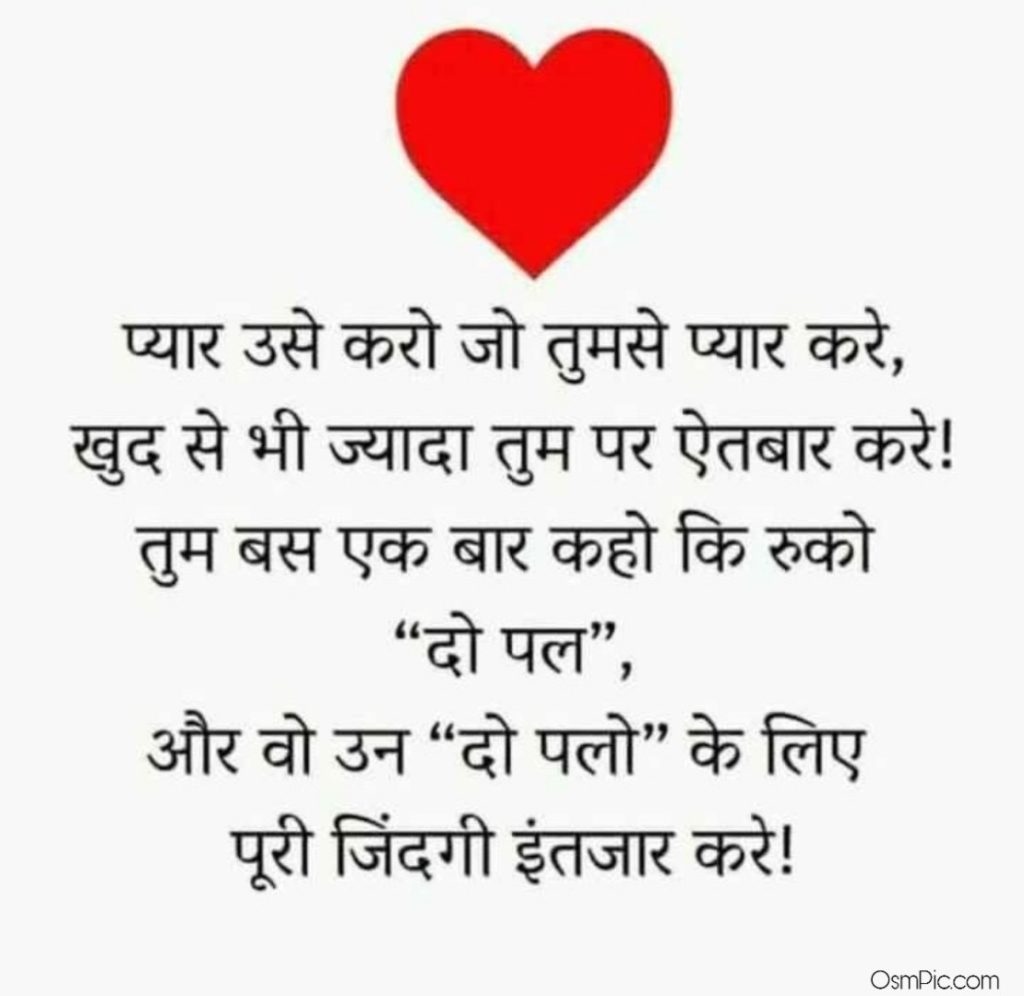 Very Nice hindi love whatsapp dp 