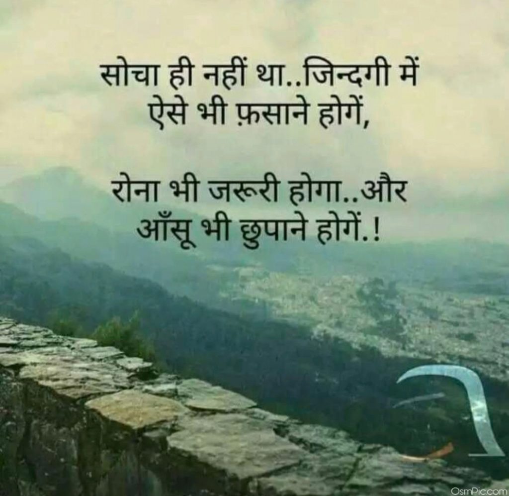 Sadness Images In Hindi Language Whatsapp Picture of Ssd And Dard Pic