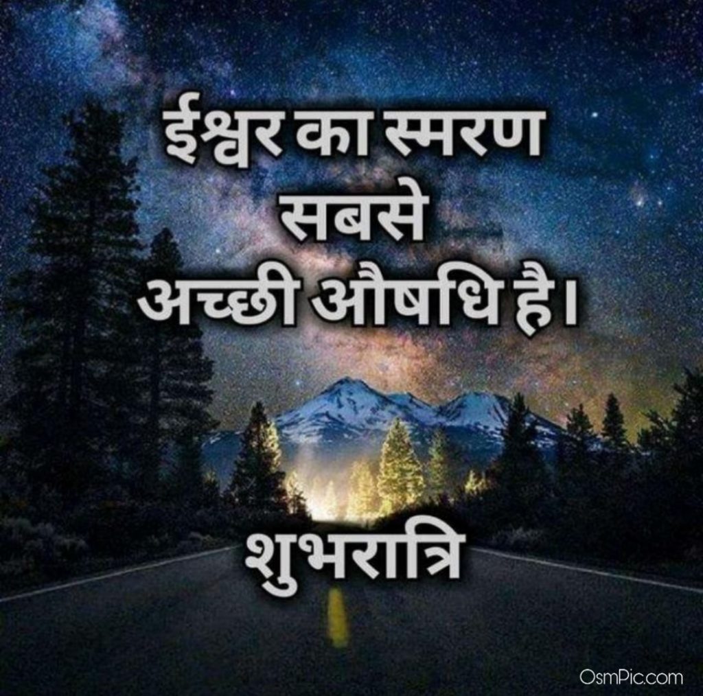 Good Night Images In Hindi 