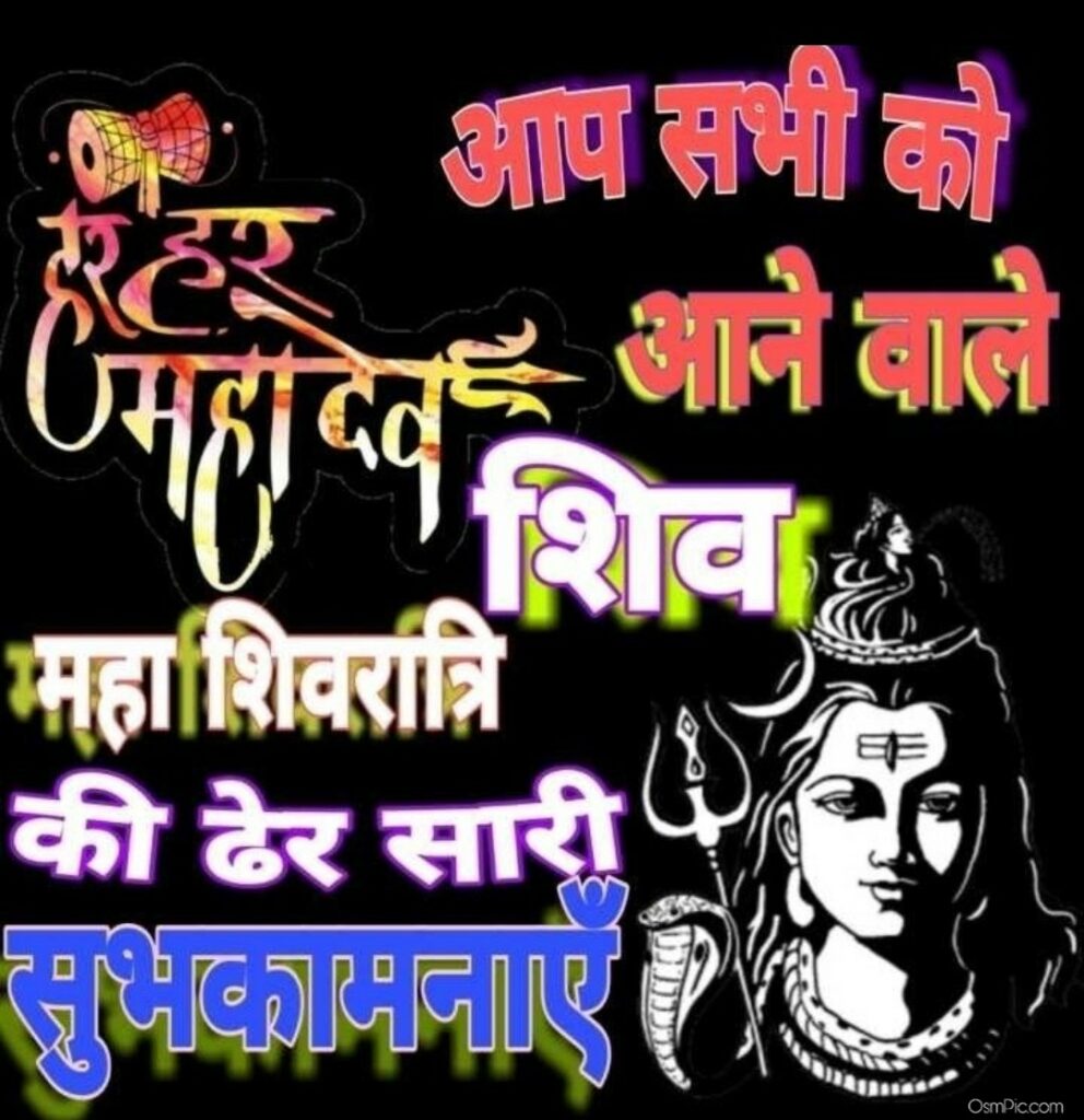maha shivratri ki shubhkamnaye images Pictures Photos hd Wallpaper Free For shivratri images 
