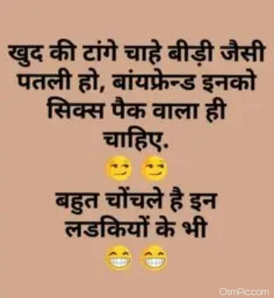 Non veg jokes in hindi to flirt girls