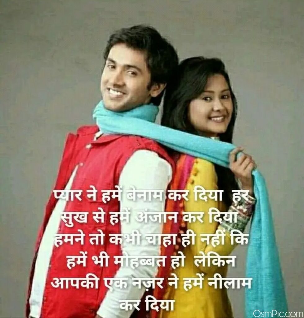 Couple Whatsapp Dp With Quotes In Hindi 