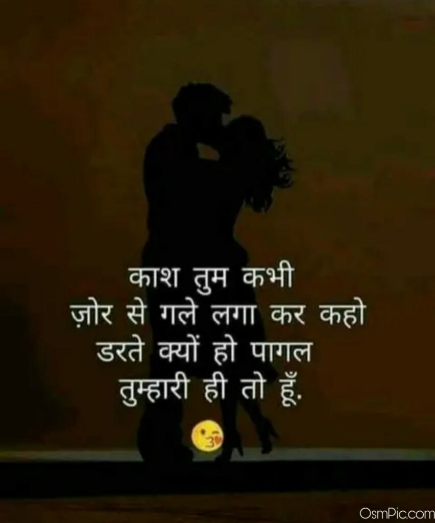 Hindi Quotes Pictures With Couple 