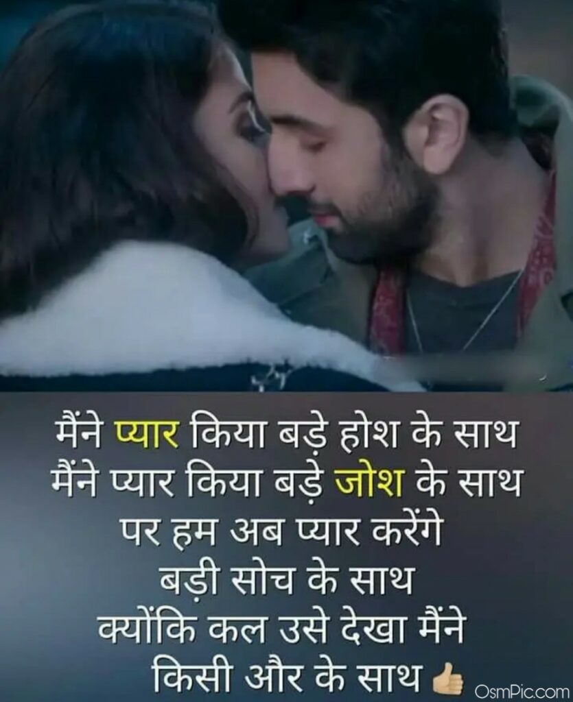Love Couple Images with Quotes In Hindi 
