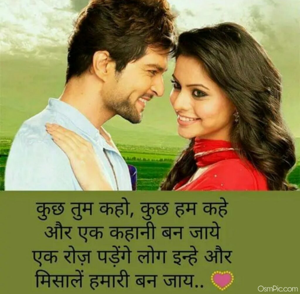Hindi love couple images with quotes download