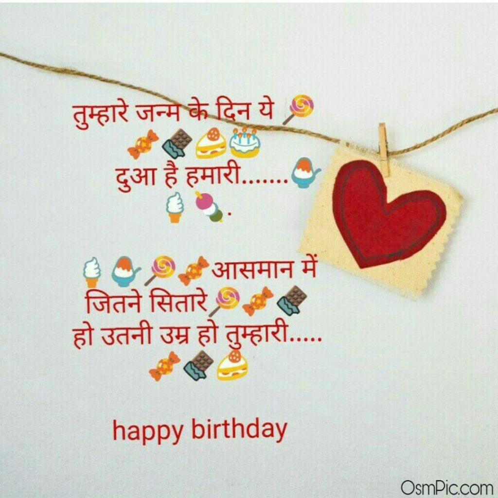 Happy Birthday hindi images Wallpapers For Friend To Wish Very Happy Birthday In Hindi Language 