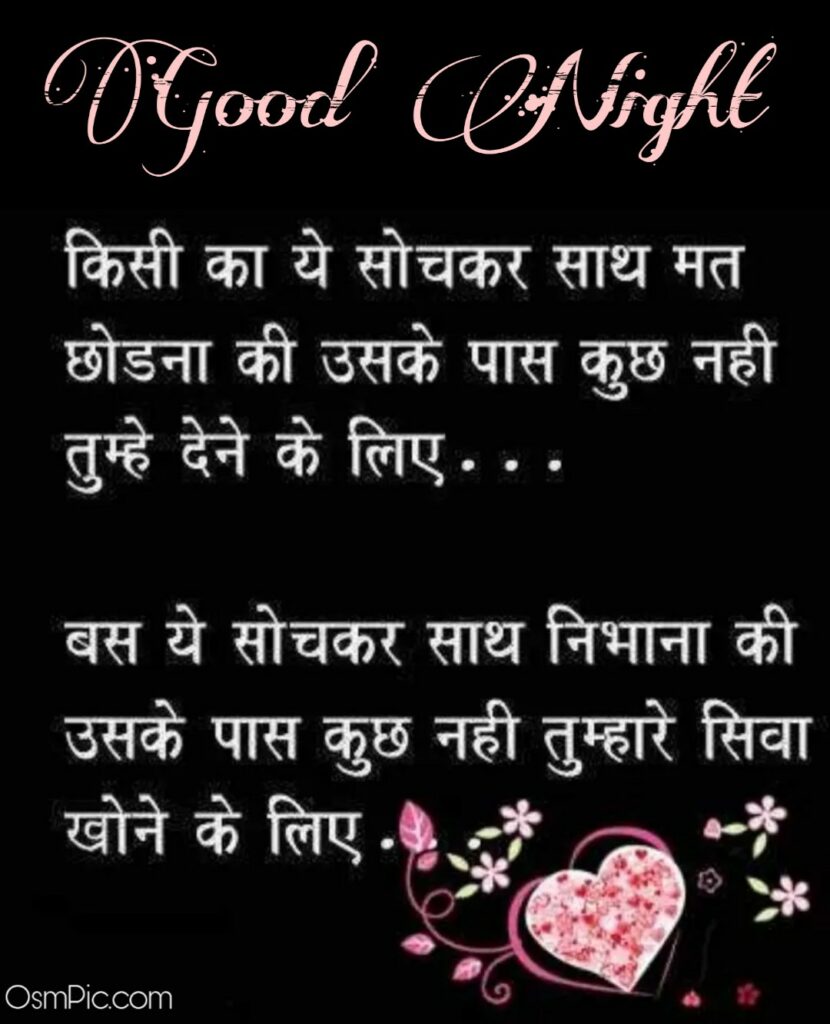 Good Night Wallpaper In Hindi For Whatsapp With Good Night Shayari 