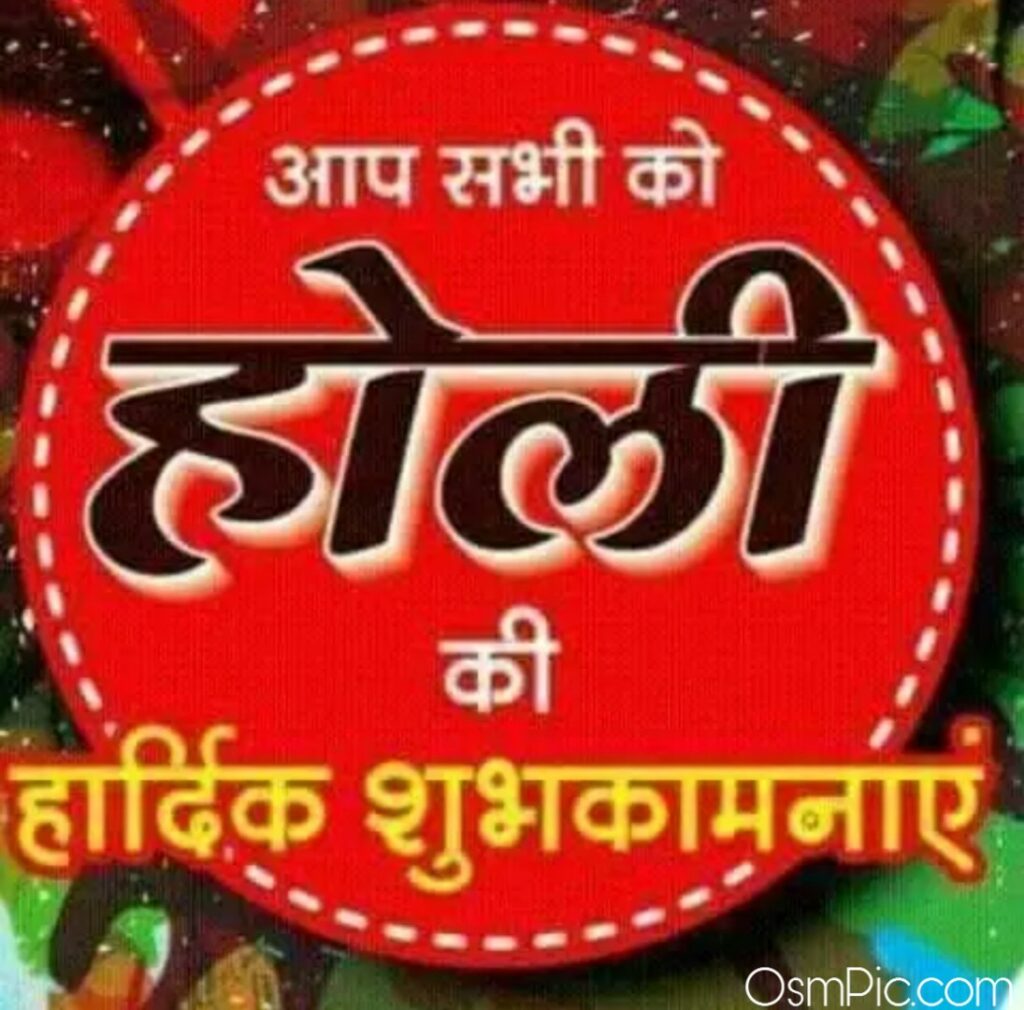Happy Holi Image In Hindi 