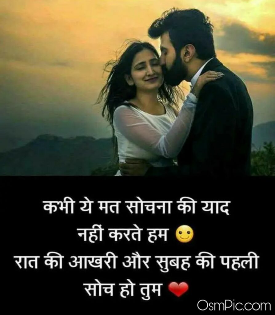 Love Quotes For Her In Hindi