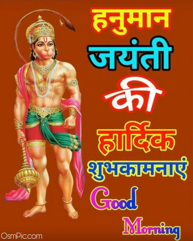 Latest Happy Hanuman Jayanti Images HD Photos Status Pics In Hindi