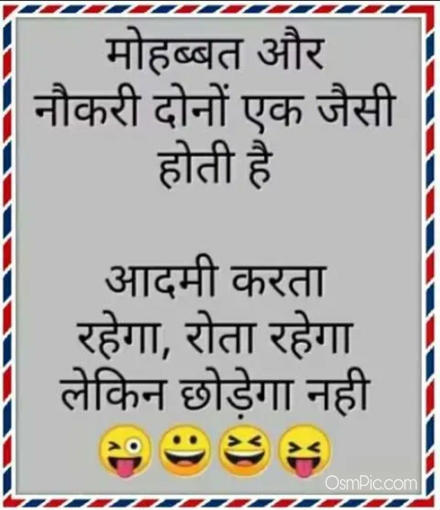 Funny love status in hindi 