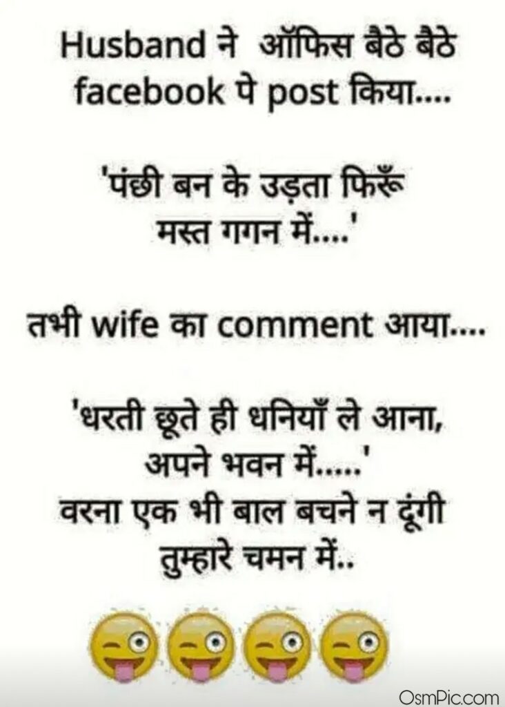 Funny Whatsapp status on husband wife 