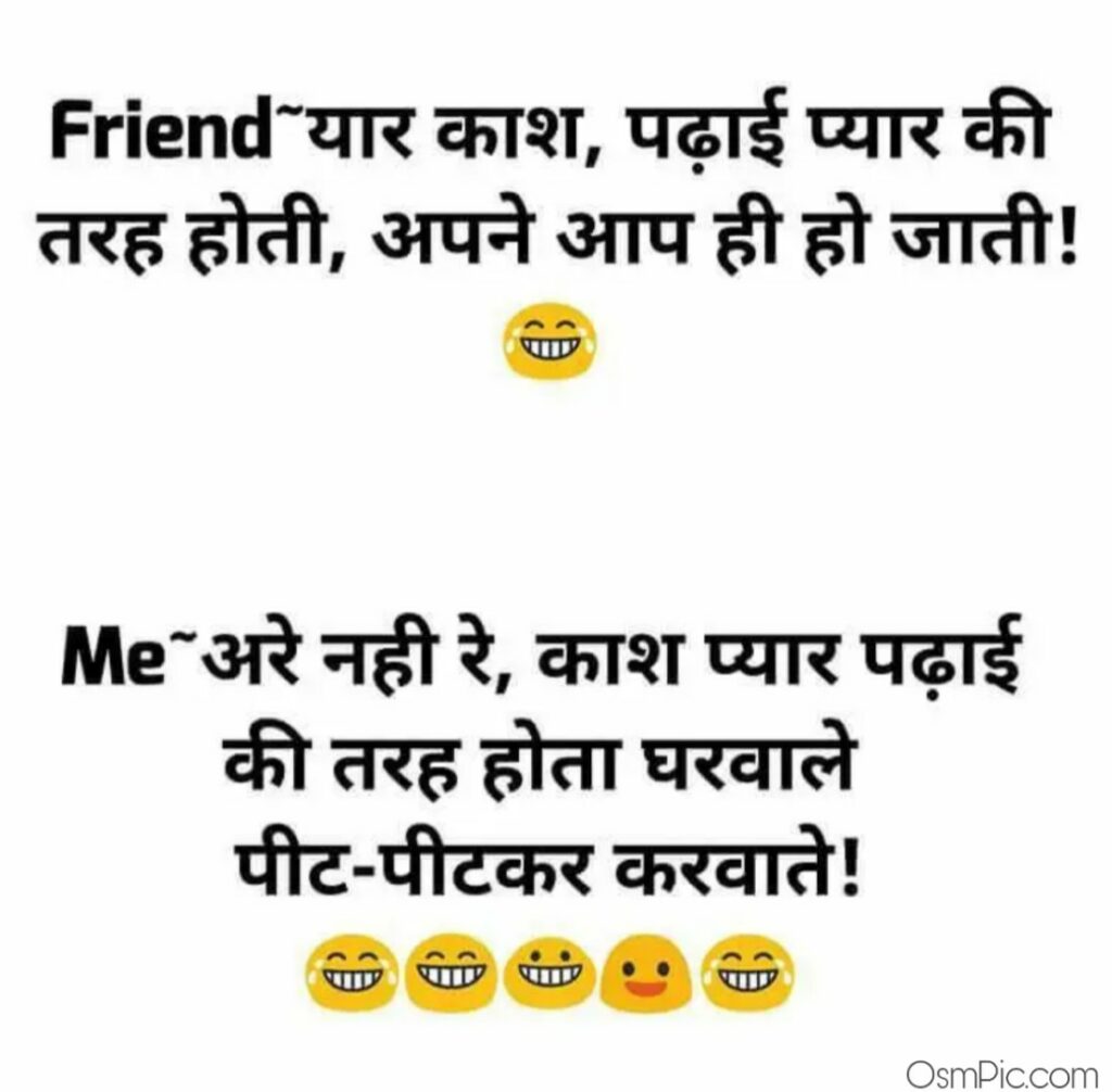 Friend joke in hindi 