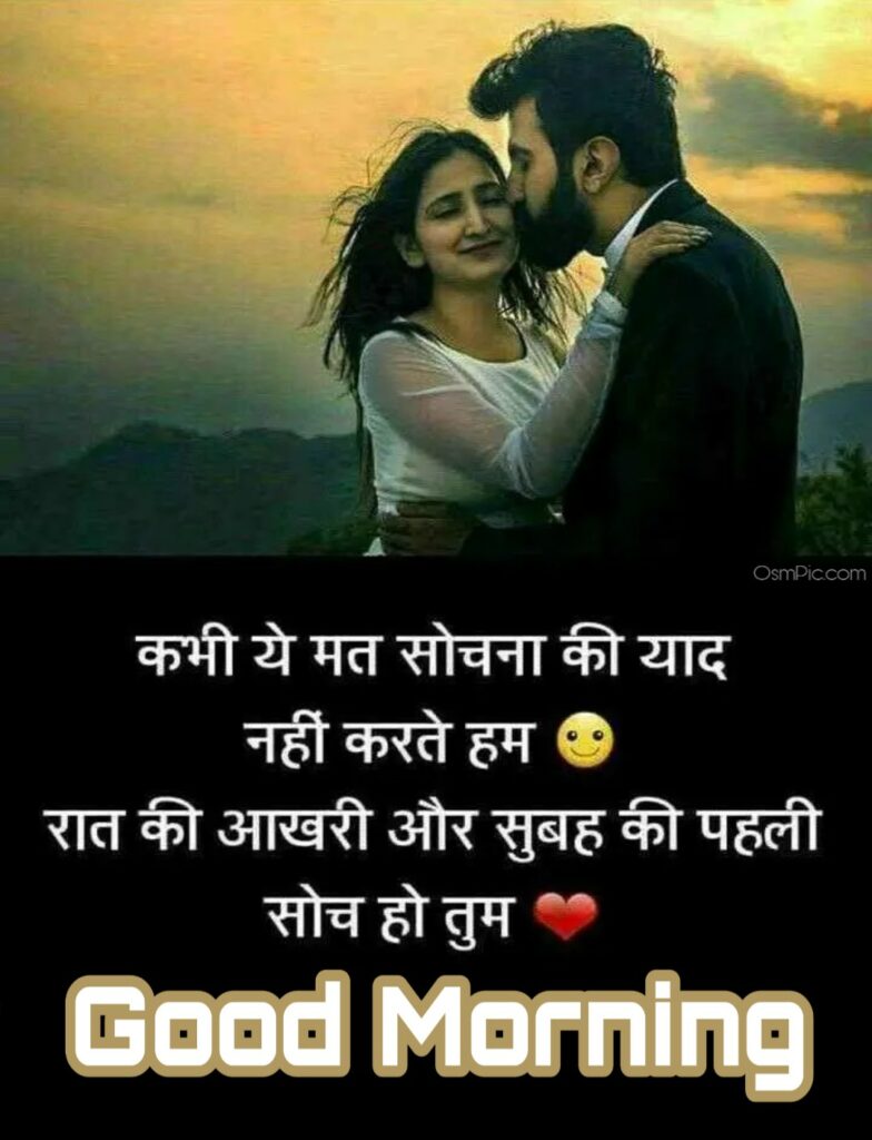 romantic good morning shayari for girlfriend in hindi