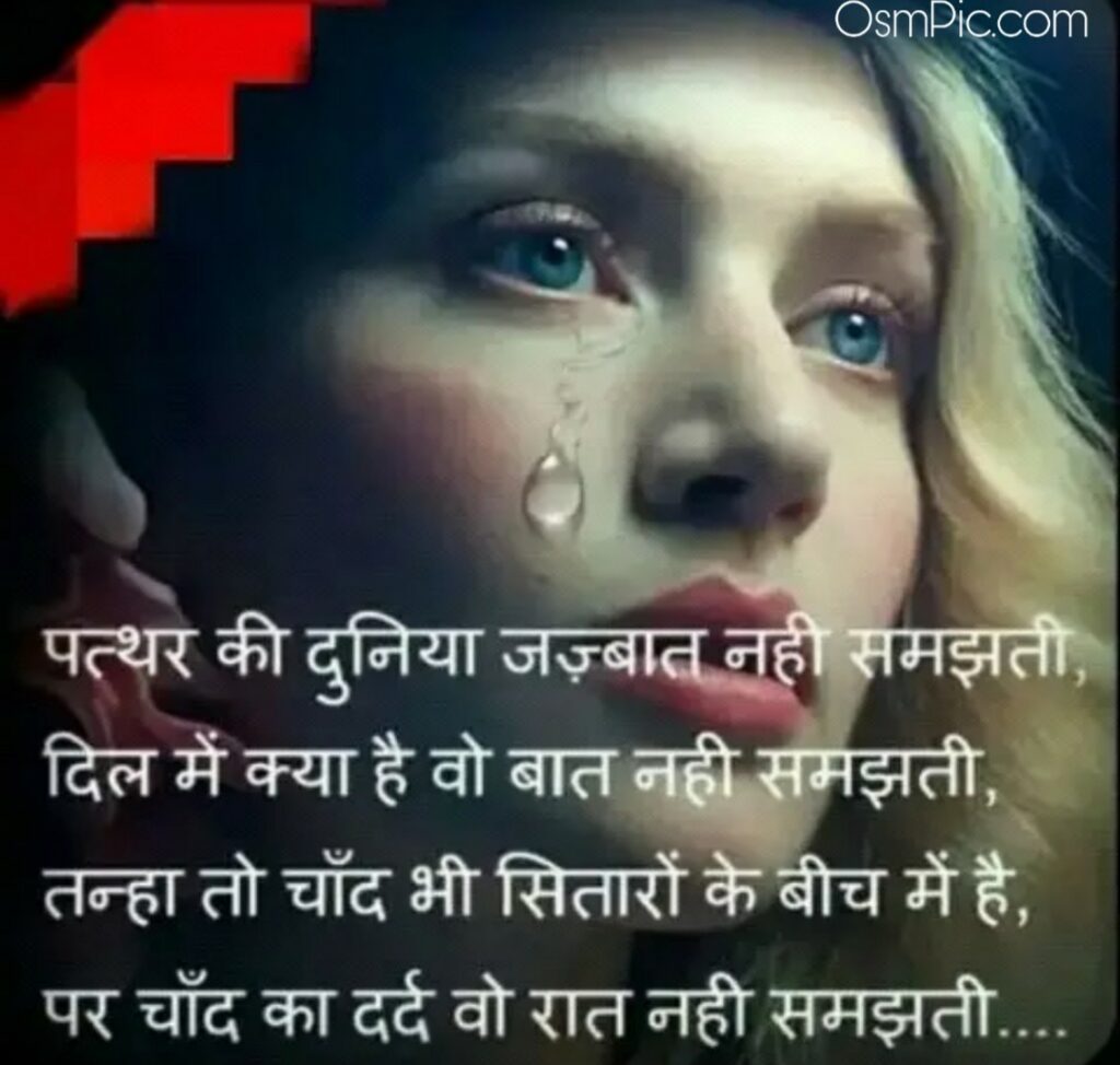 Sad Dp Hindi Me