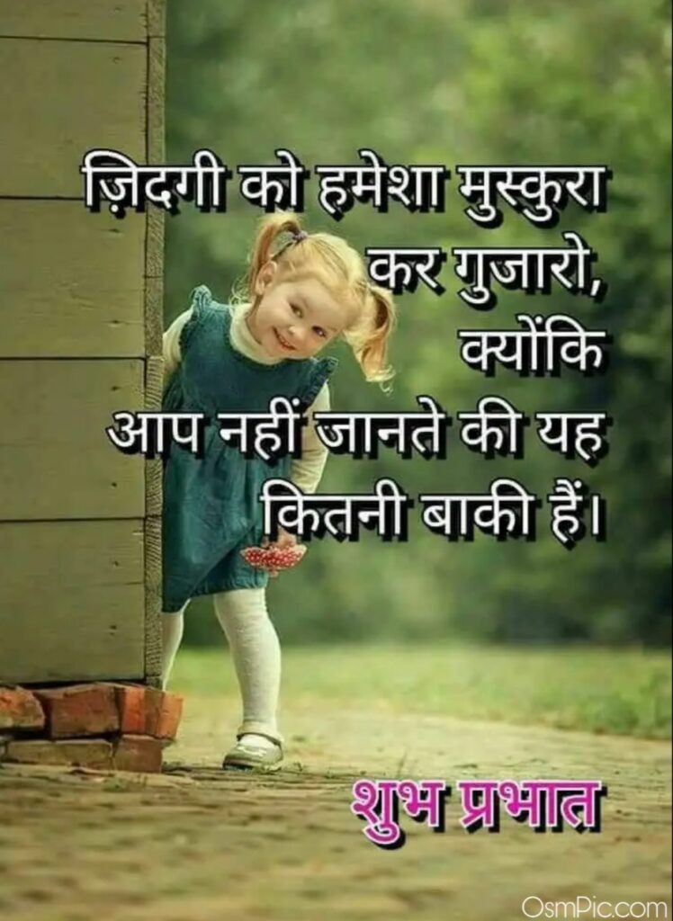 Good morning Quotes in hindi for Whatsapp 