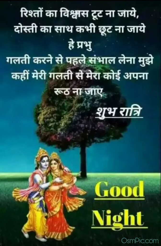 Good Night Images In Hindi For Whatsapp 