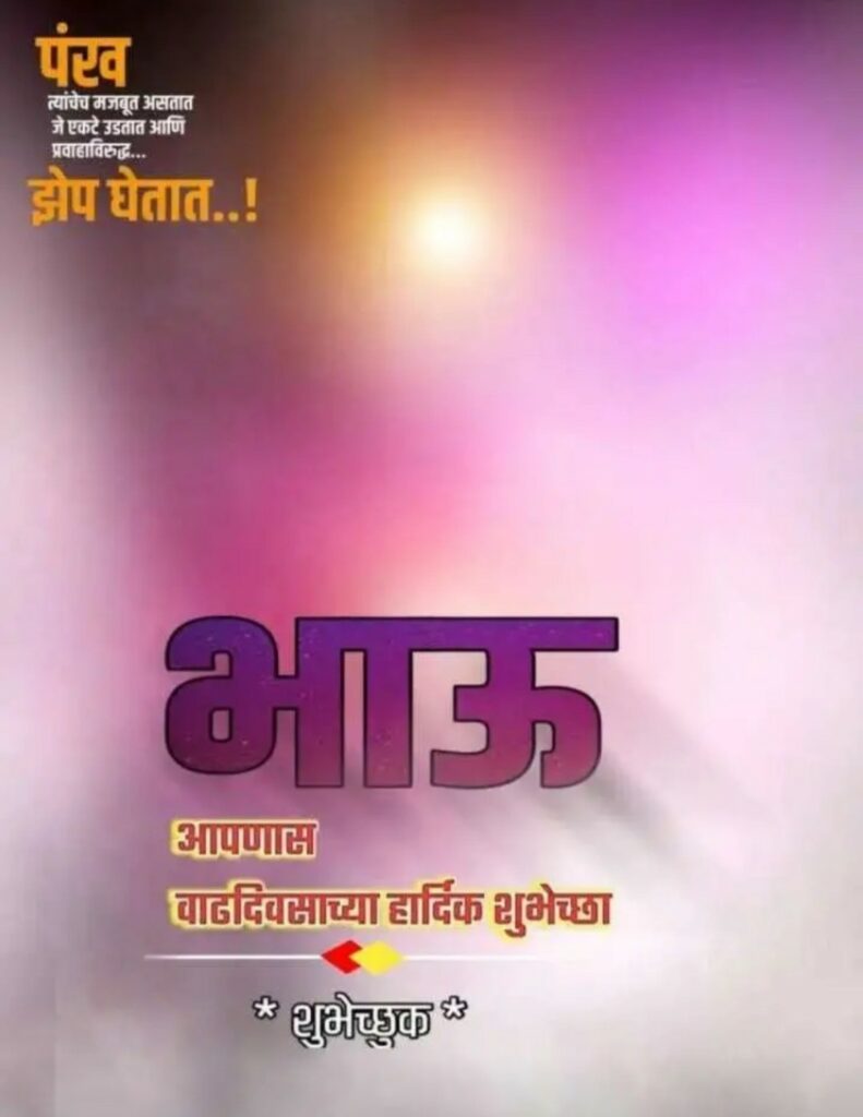 Téléchargement de lapplication Marathi Birthday Banner Download HD 2023   Gratuit  9Apps