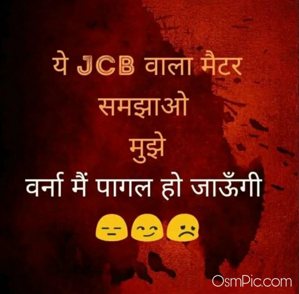 Jcb jokes in hindi 