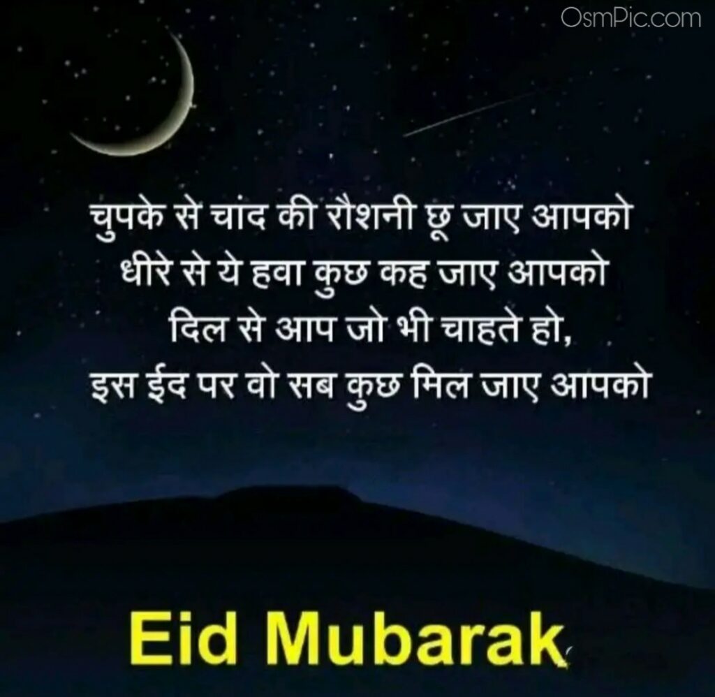 Eid Mubarak Shayari Download 