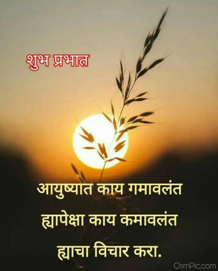 Positive Good Morning Pic In Marathi Language 