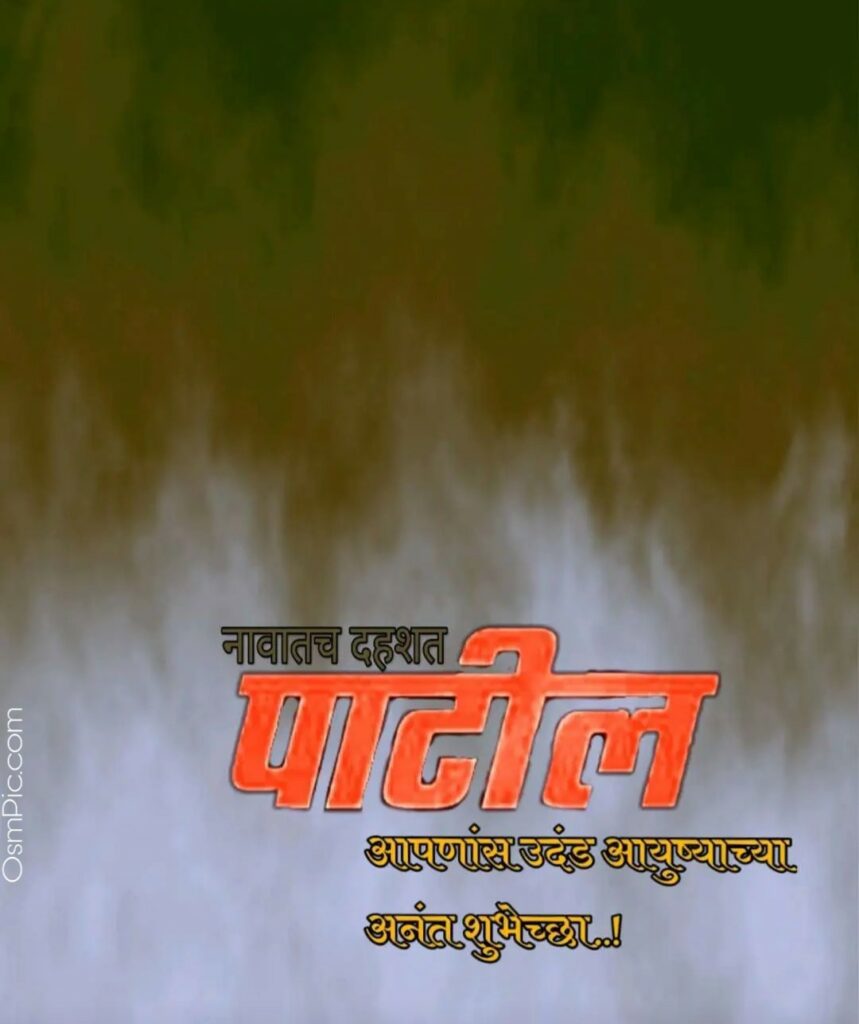 Best Happy Birthday Banner Background Marathi Hd Banner Design