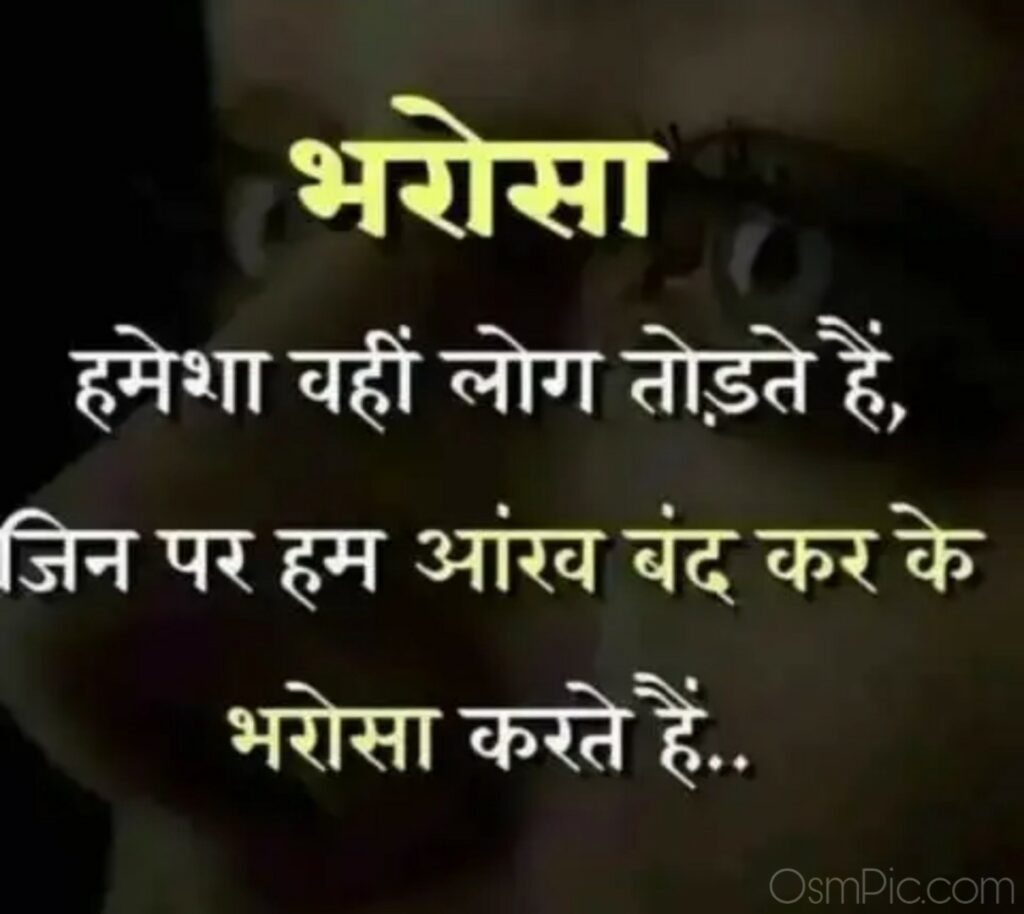 Bharosa todna dp Pic Quotes in hindi 