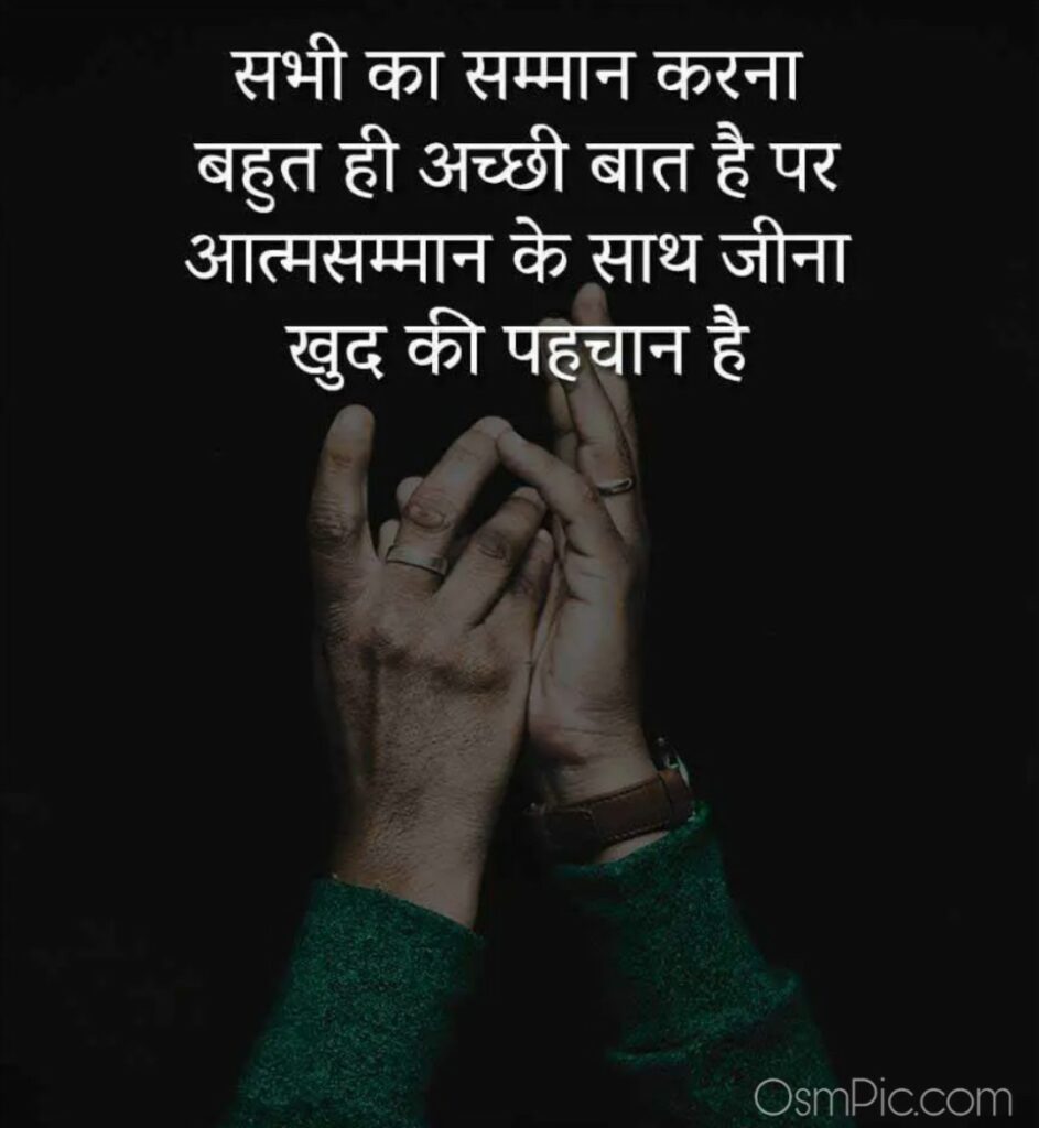 atmasamman quotes in hindi | Sachi baat Shayari Status