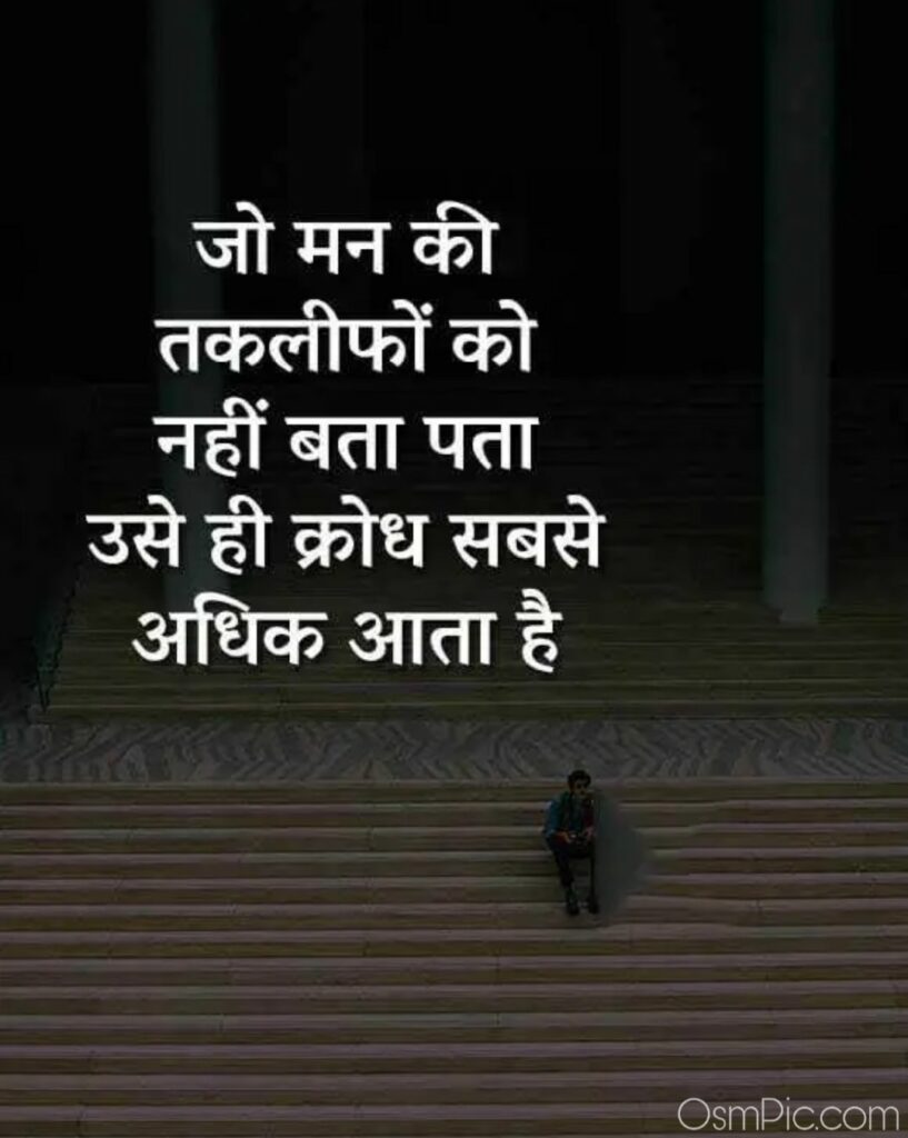 Gussa Quotes in hindi 