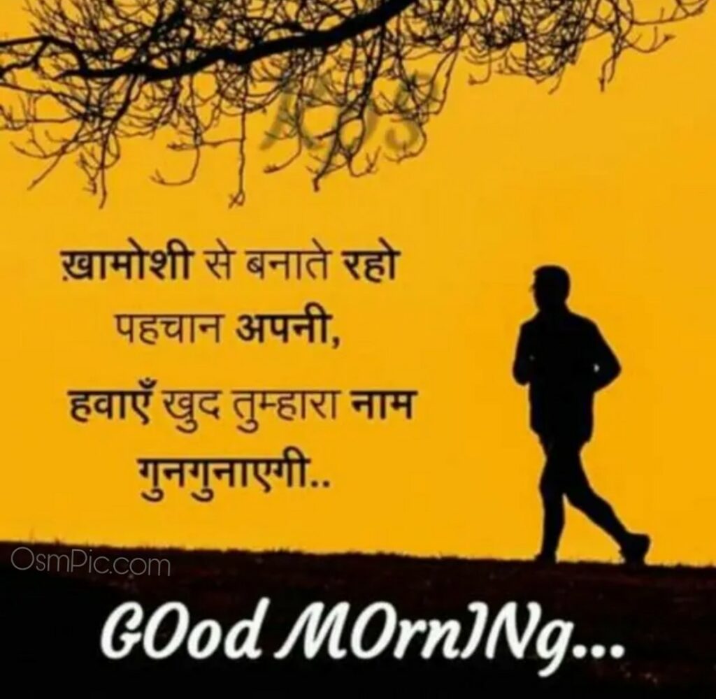 good morning inspirational quotes with images in hindi