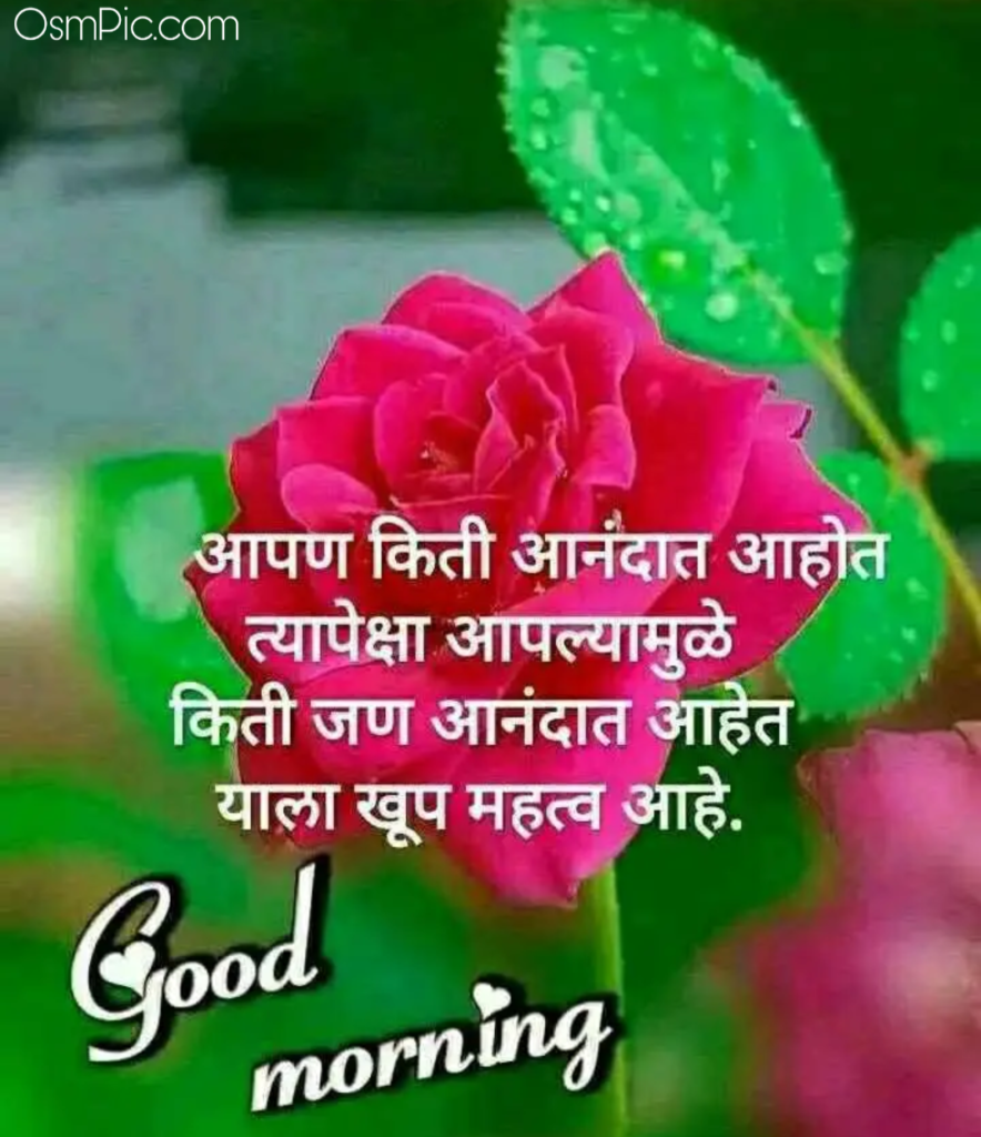marathi good morning messages for whatsapp