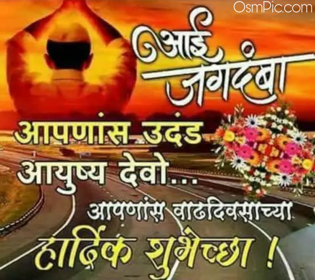Marathi birthday wishes