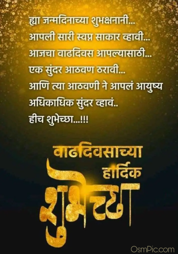 New Happy Birthday Marathi Images Wishes Status Greeting Hd Wallpaper 