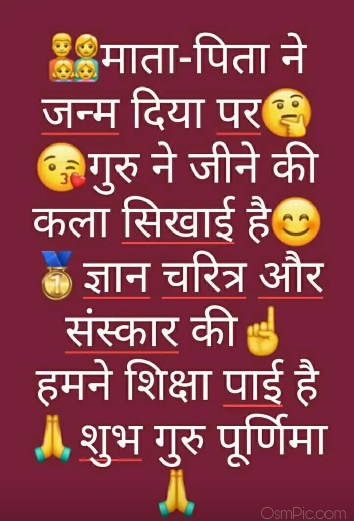 2019 Guru Purnima WhatsApp Status