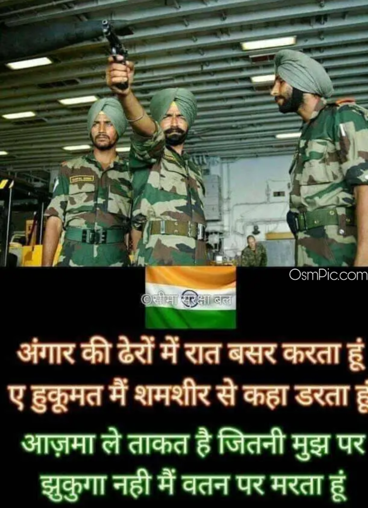 Army status download in Hindi
