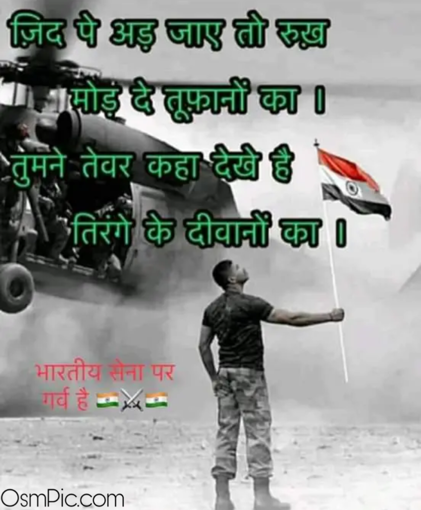 indian army hindi photo