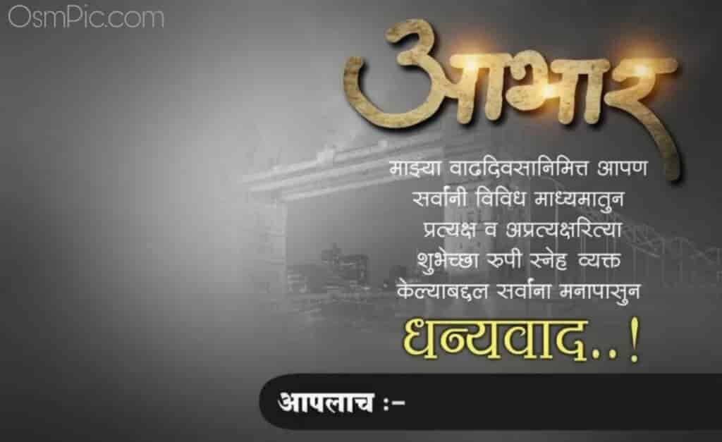 Thanks message for birthday wishes in marathi