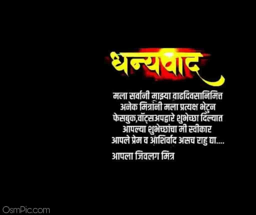 birthday abhar image marathi download vadhdivas dhanyavaad