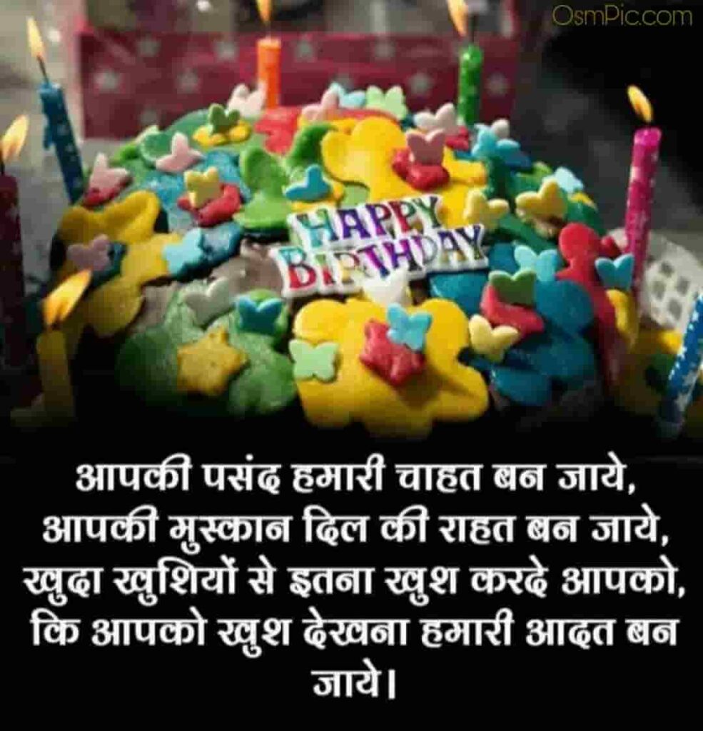 birthday wishes for girlfriend in hindi images