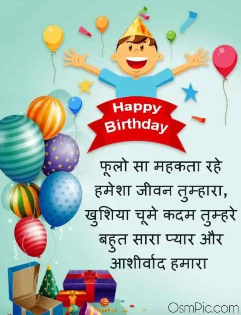 happy birthday card in hindi