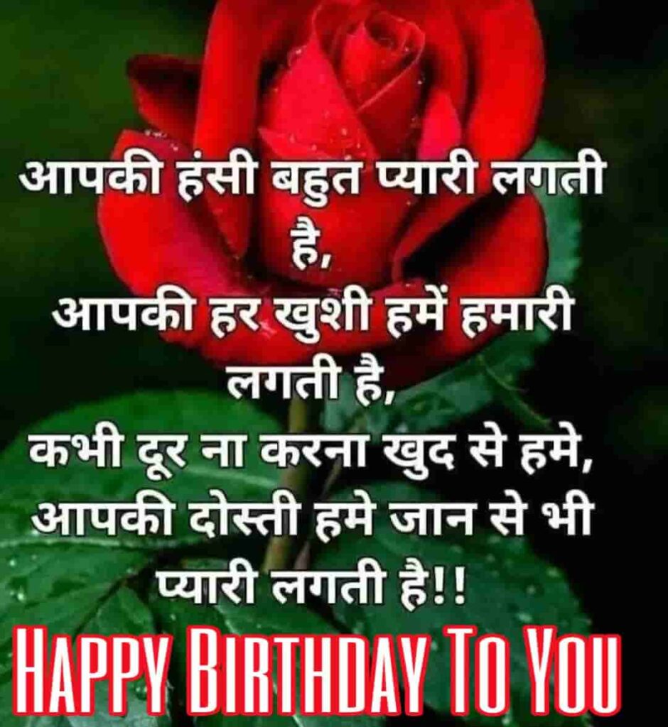 Happy birthday image in hindi for friend