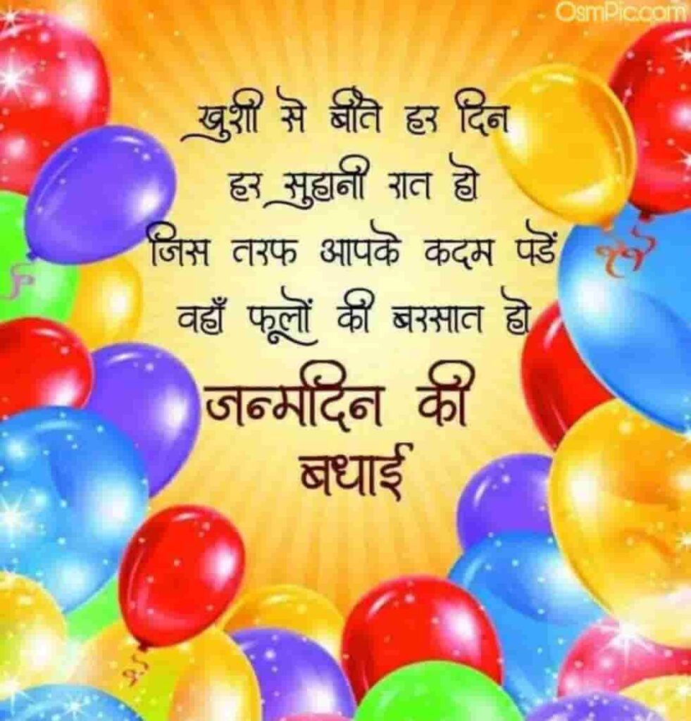 Happy birthday images in hindi 