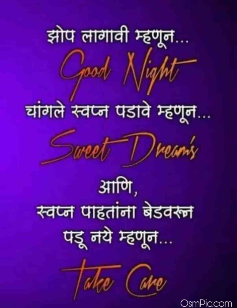 Funny marathi good night image