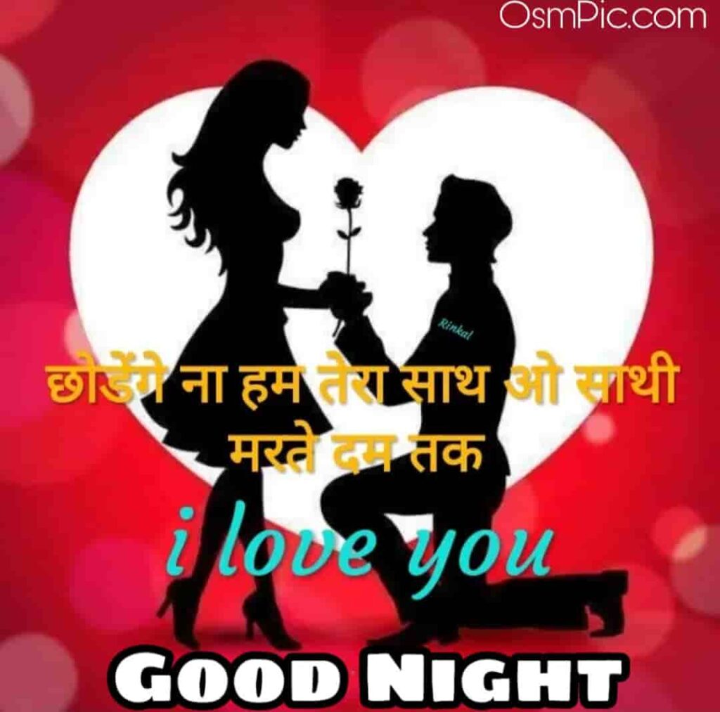 Good night love pic hindi wallpaper